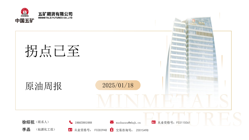 原油周报：拐点已至