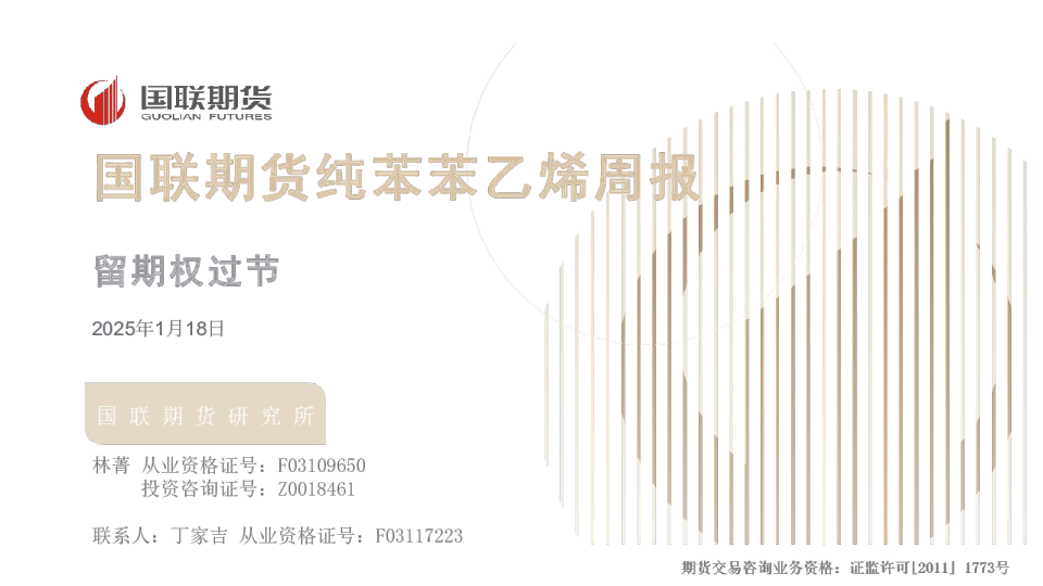 纯苯苯乙烯周报：留期权过节