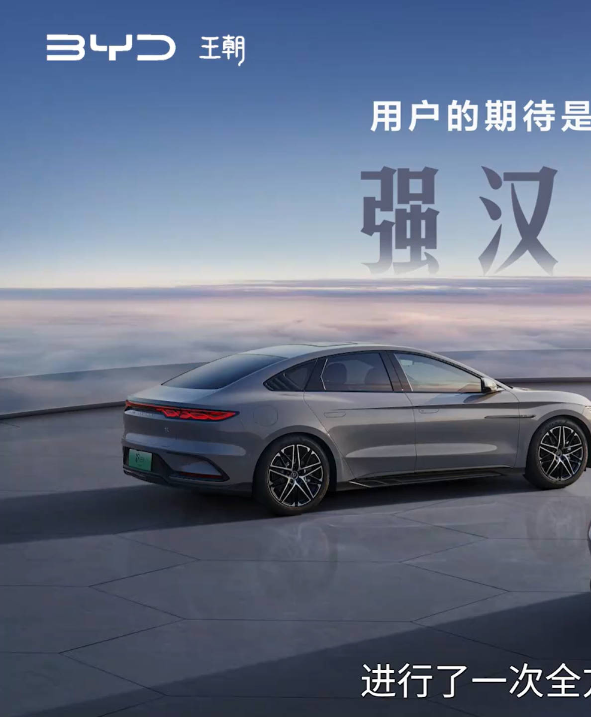 比亚迪强“汉”再进化-2025款汉上市超级发布会