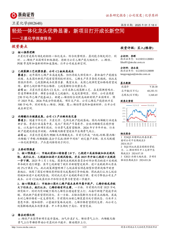 卫星化学深度报告：轻烃一体化龙头优势显著，新项目打开成长新空间