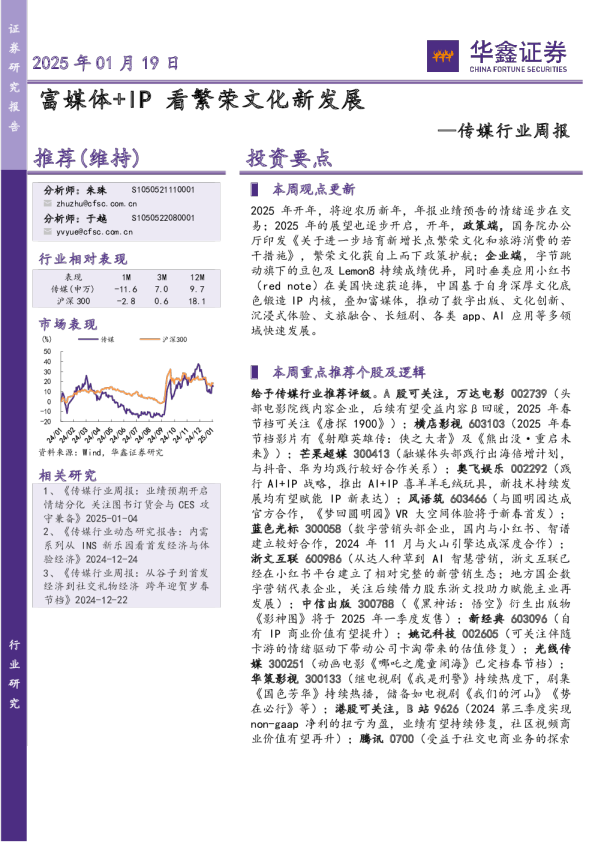 传媒行业周报:富媒体+IP看繁荣文化新发展