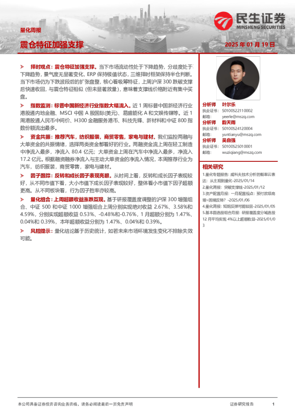 量化周报：震仓特征加强支撑