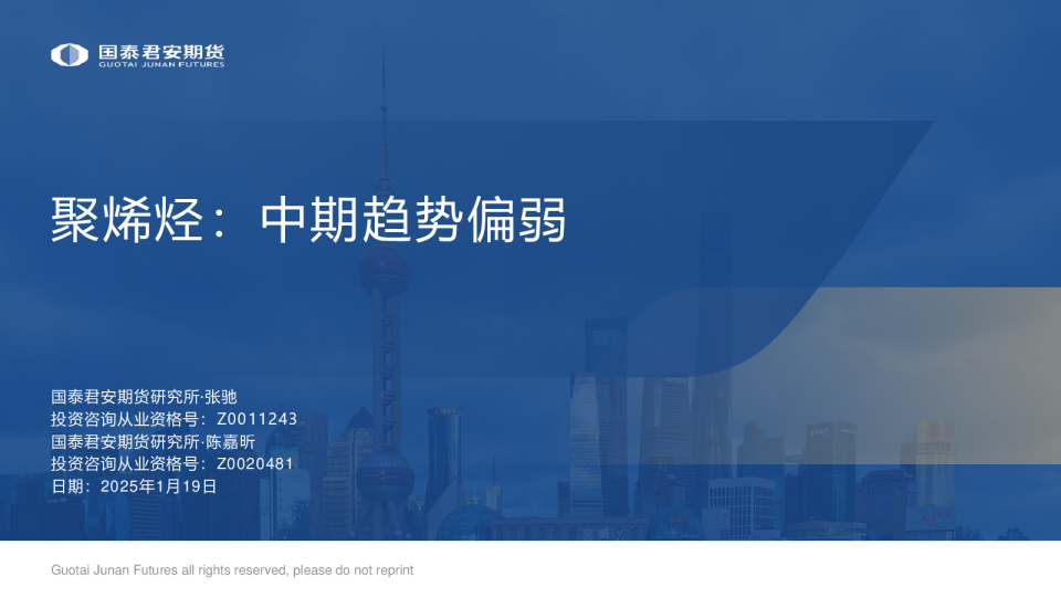 聚烯烃：中期趋势偏弱