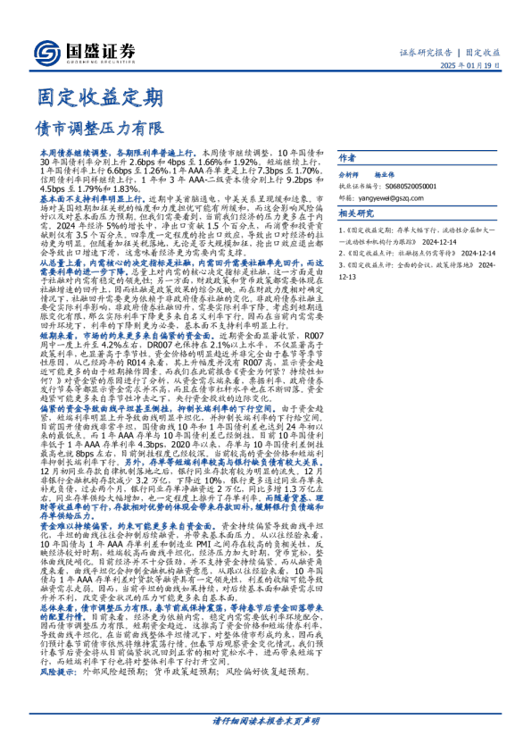 固定收益定期：债市调整压力有限