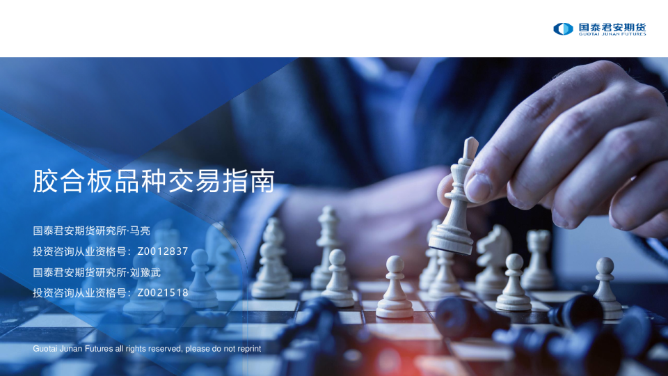 胶合板品种交易指南