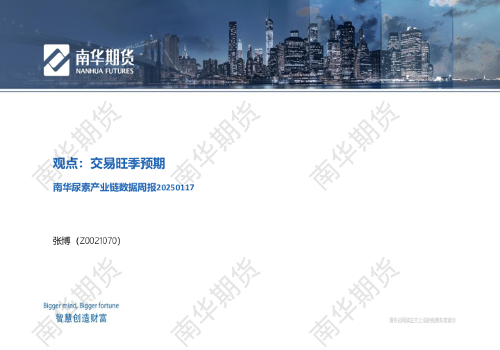 尿素：交易旺季预期