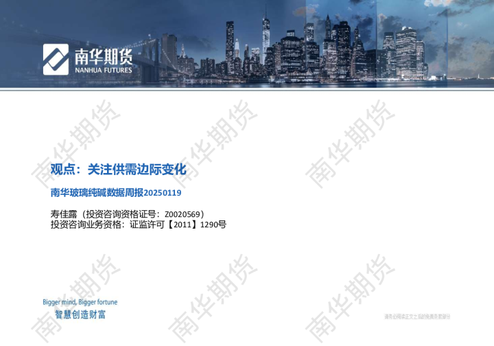 玻璃纯碱：关注供需边际变化