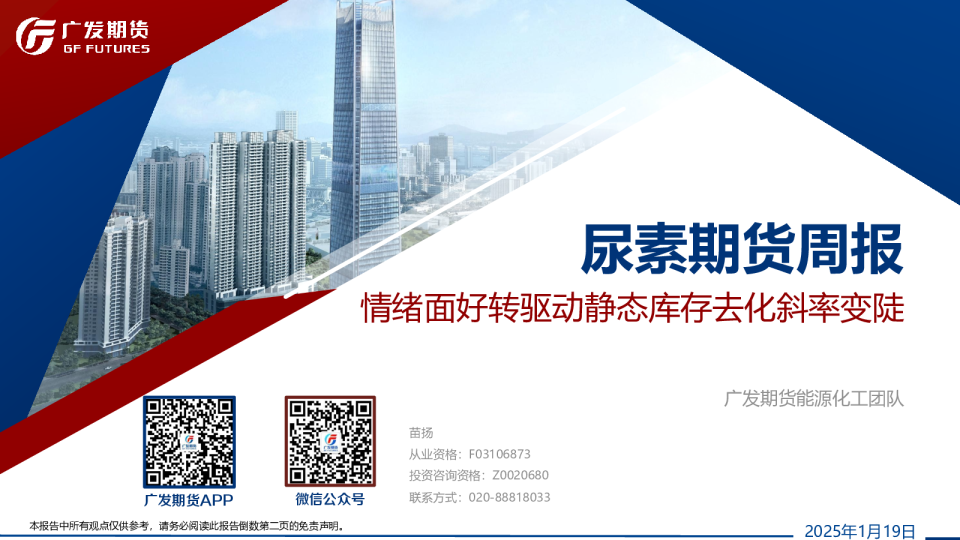 尿素期货周报:情绪面好转驱动静态库存去化斜率变陡