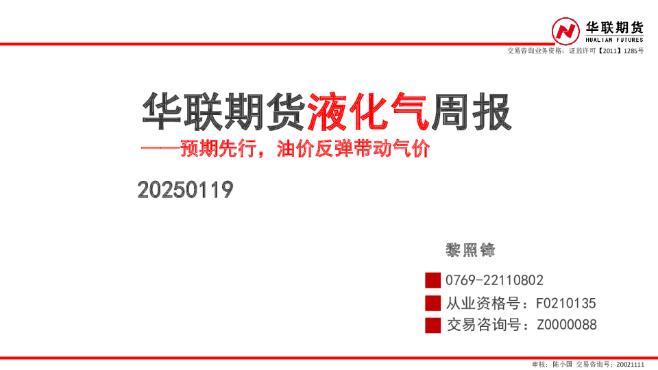 液化气周报：预期先行，油价反弹带动气价
