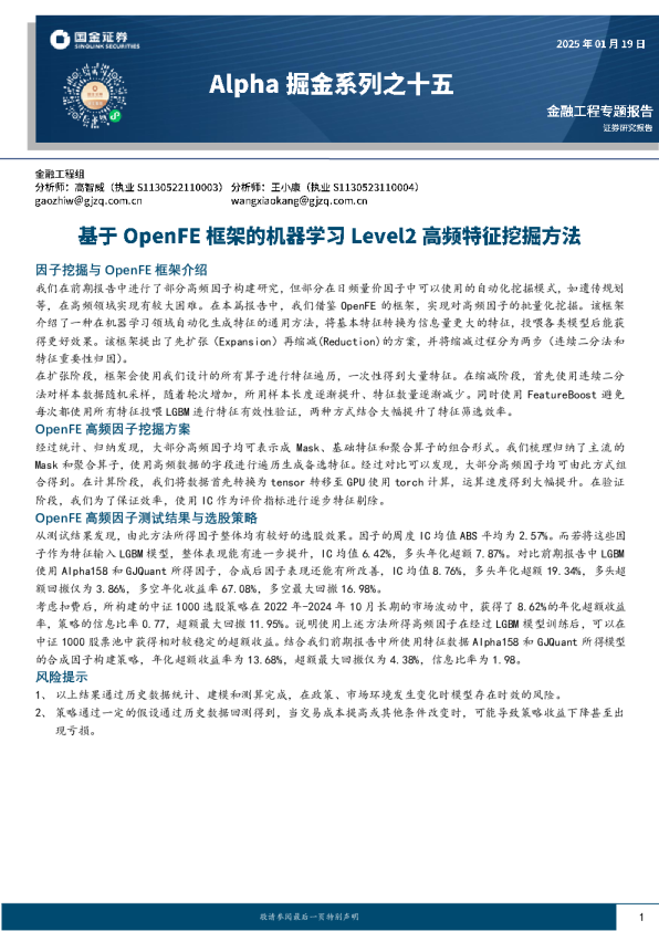 国金证券]：Alpha掘金系列之四：基于逐笔成交数据的遗憾规避因子