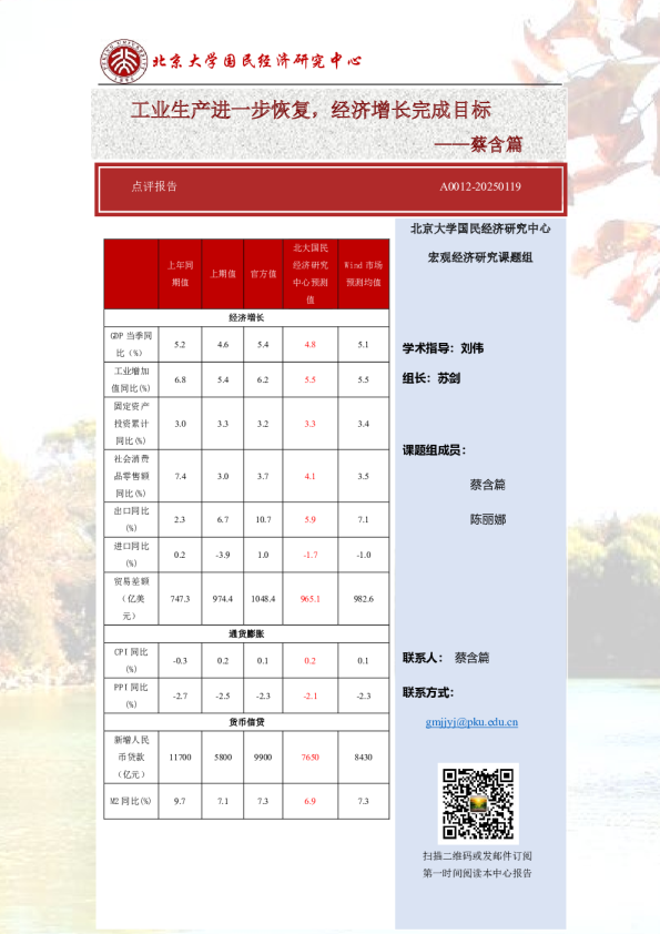 工业生产进一步恢复，经济增长完成目标