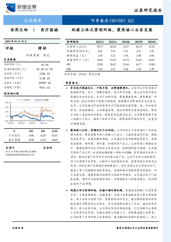 构建立体式营销网络，聚焦核心业务发展