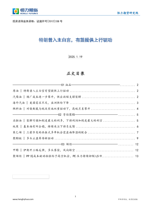 特朗普入主白宫，有望提供上行驱动