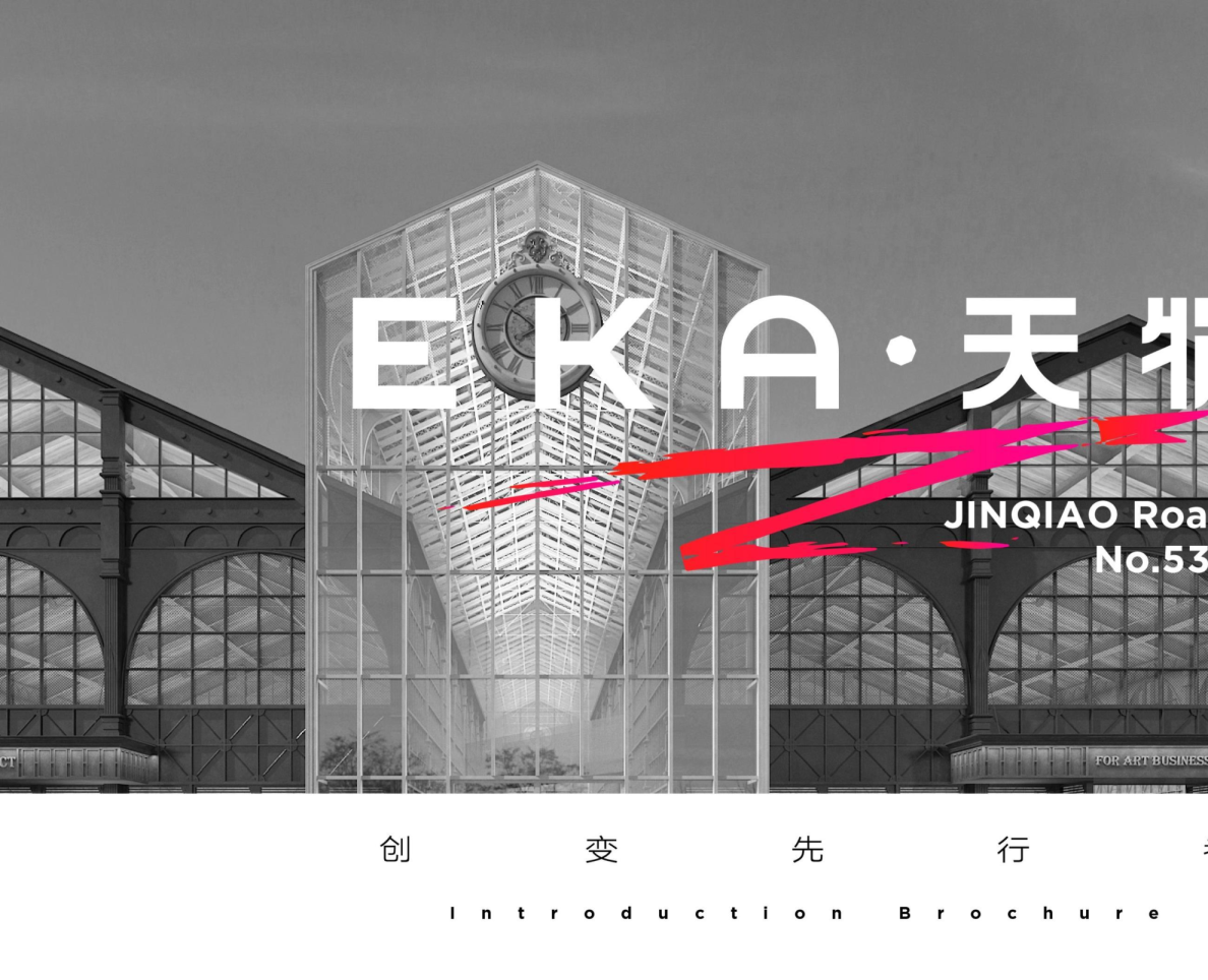 EKA·天物 招商手册