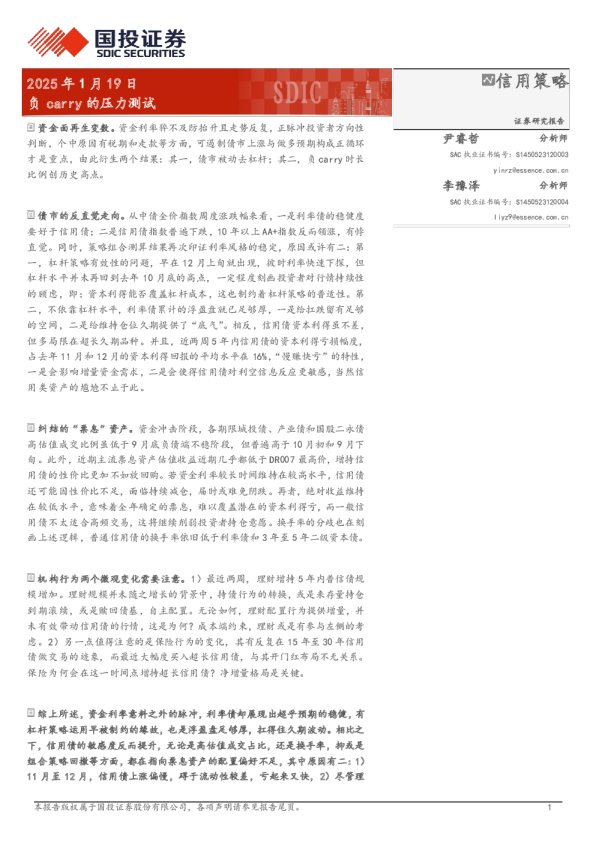 负carry的压力测试