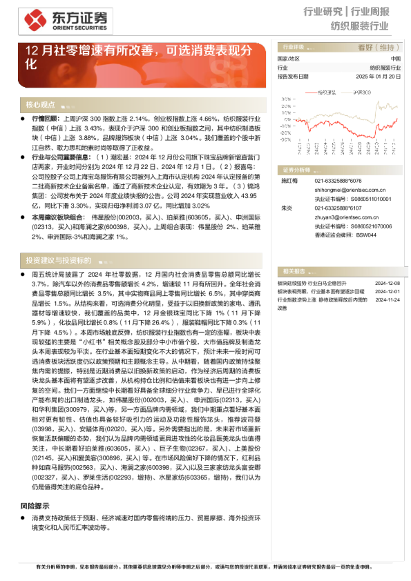 12月社零增速有所改善，可选消费表现分化