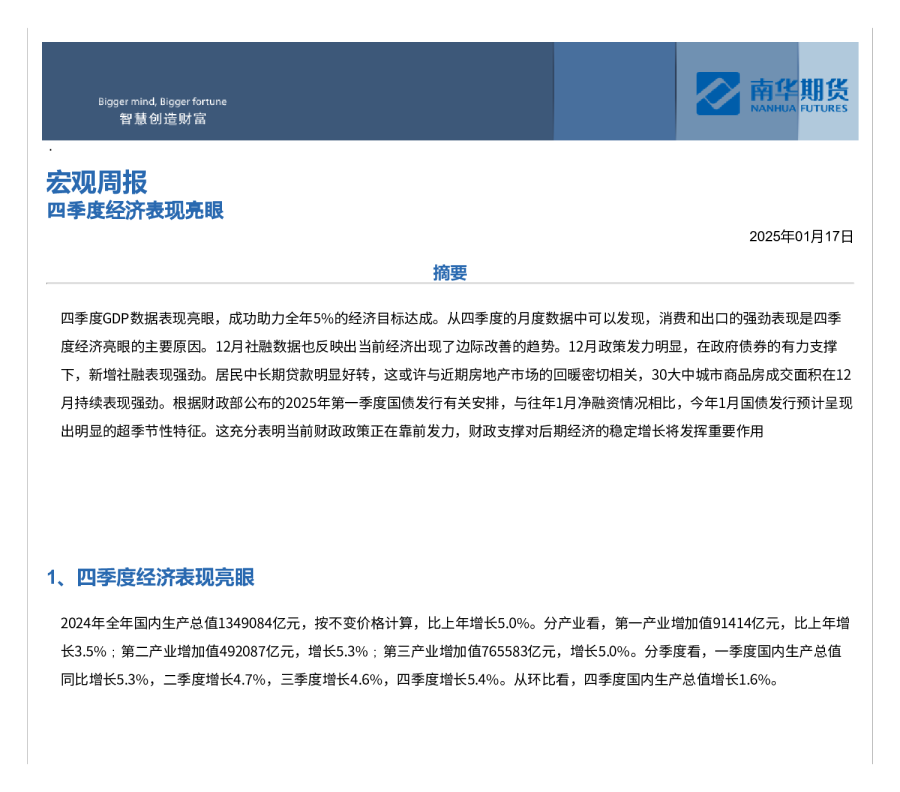 宏观周报：四季度经济表现亮眼