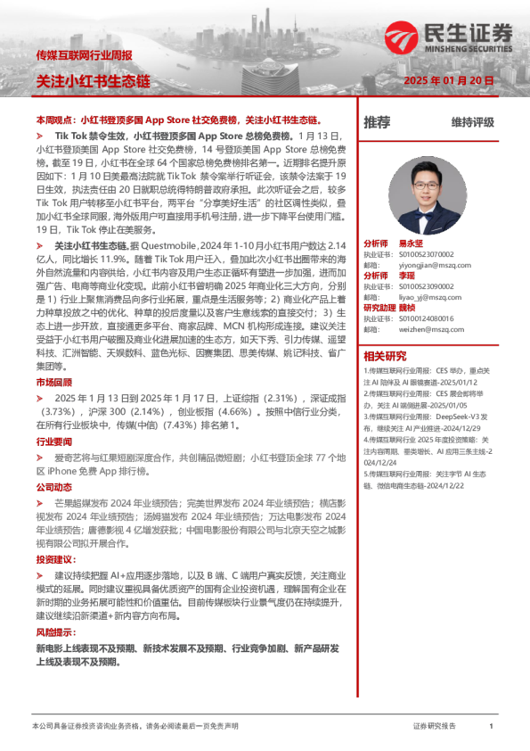 传媒互联网行业周报：关注小红书生态链