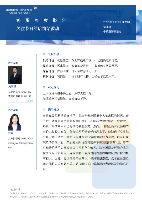 鸡蛋周报：关注节日前后情绪波动