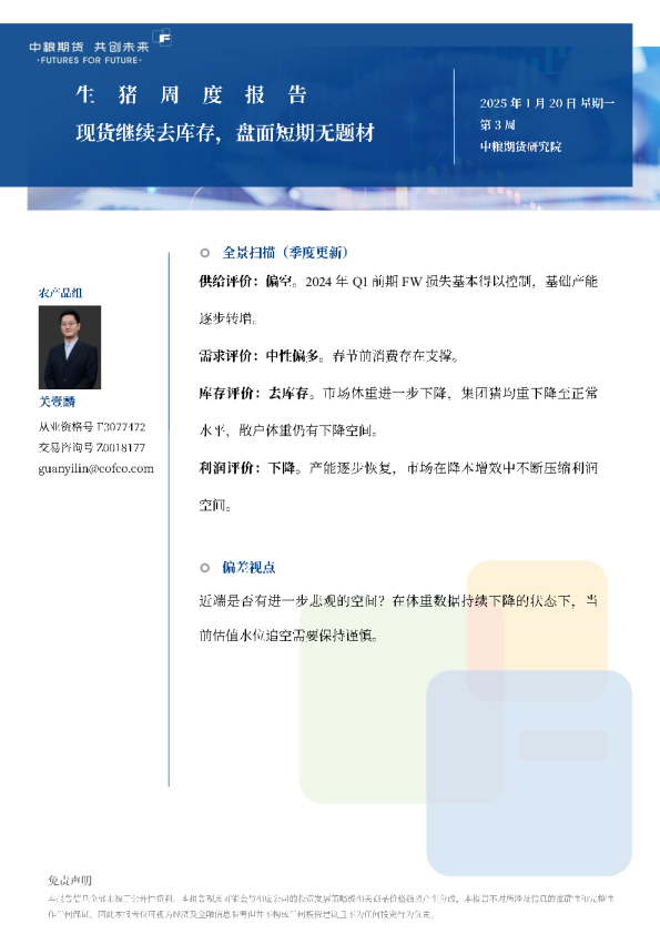 生猪周报：现货继续去库存，盘面短期无题材