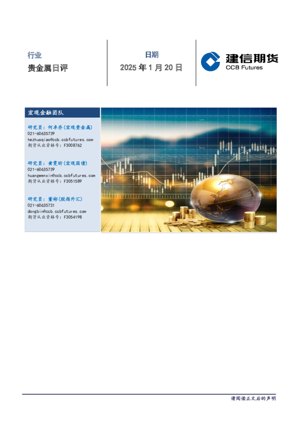 贵金属日评
