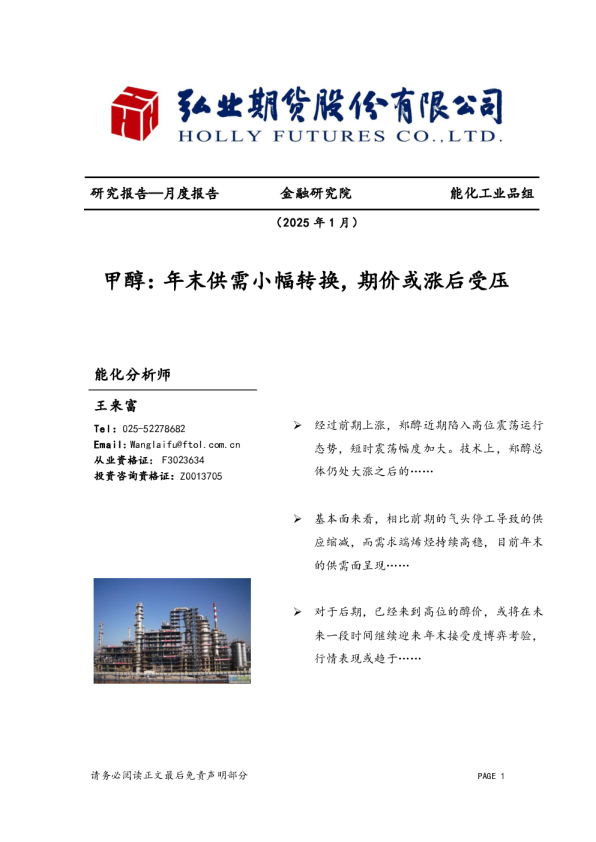 甲醇：年末供需小幅转换，期价或涨后受压