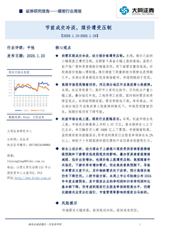 煤炭行业周报：节前成交冷淡，煤价遭受压制
