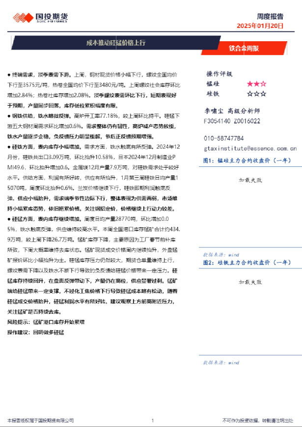 铁合金周报：成本推动硅锰价格上行