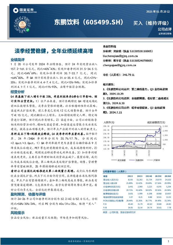 淡季经营稳健，全年业绩延续高增