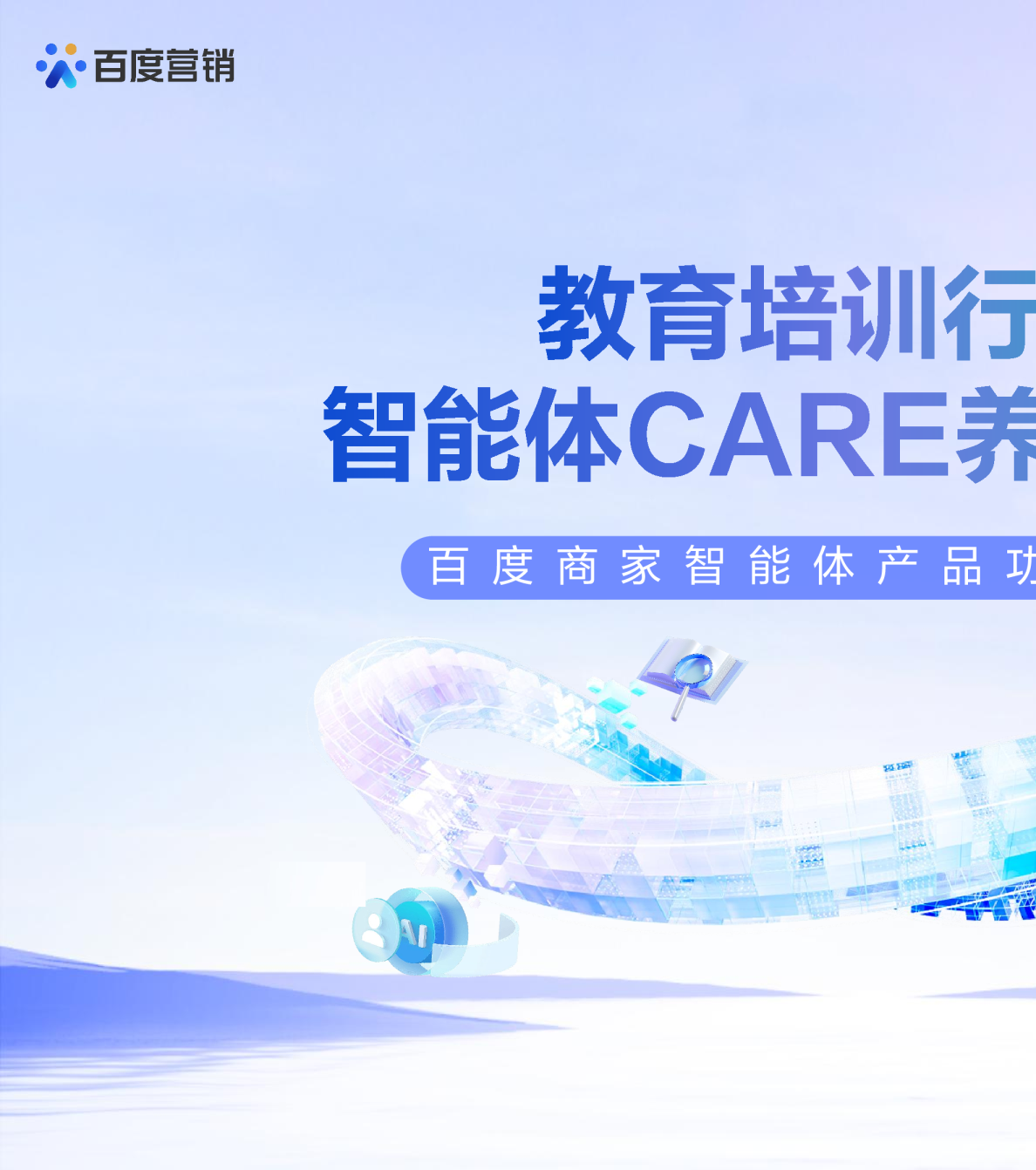 商家智能体养成-下钻重点行业丨教育培训行业