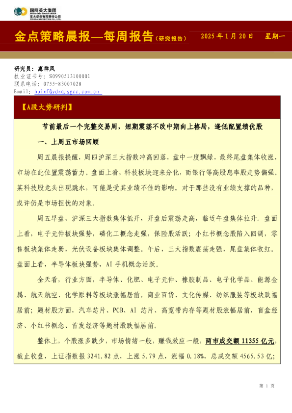 金点策略晨报—每周报告