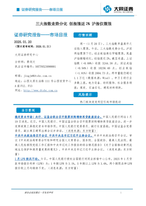 三大指数走势分化，创指涨近2% 沪指仅微涨