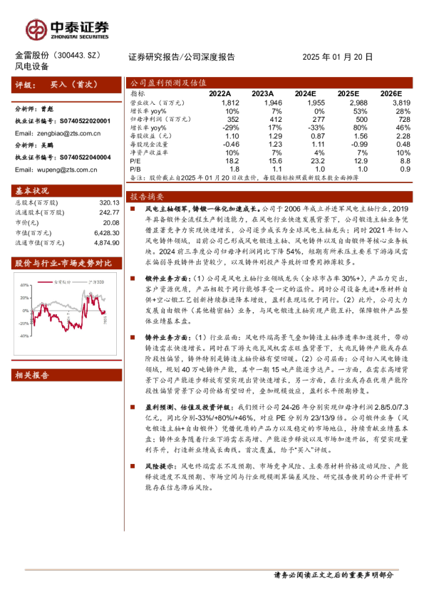 金雷股份:雷厉风行,铸锻齐驱