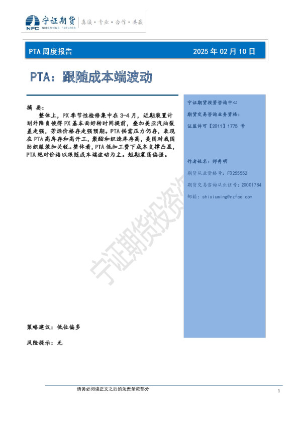 PTA周度报告：PTA：跟随成本端波动