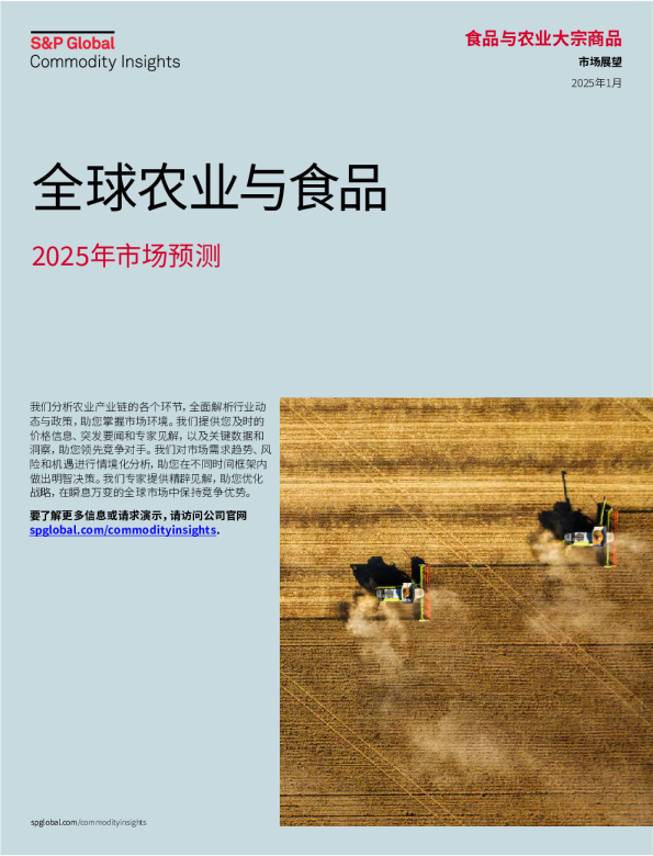 全球农业与食品2025年市场预测报告