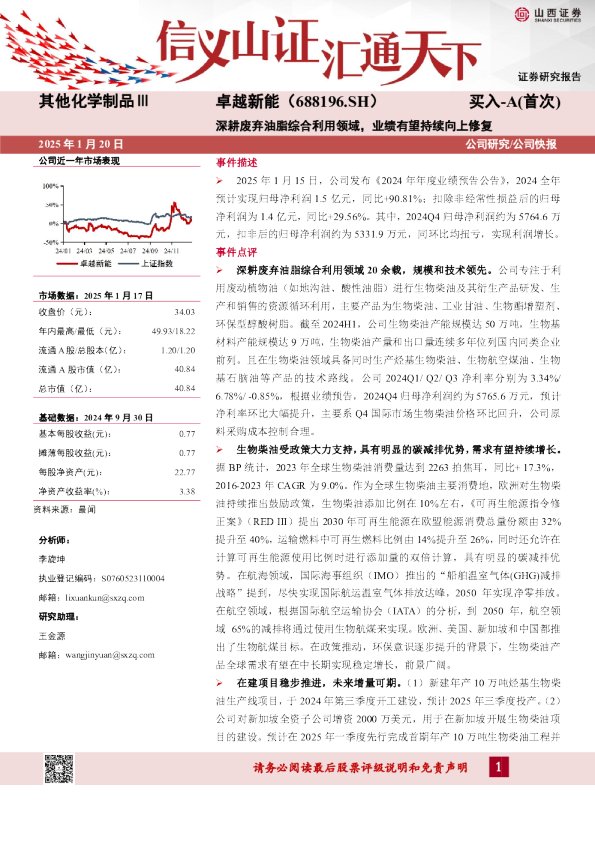 深耕废弃油脂综合利用领域，业绩有望持续向上修复