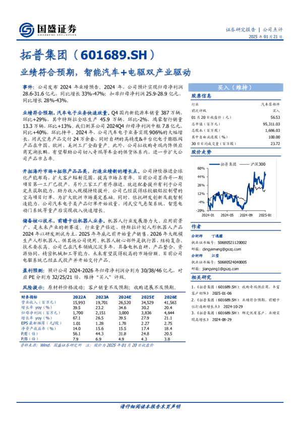公司点评：业绩符合预期，智能汽车+电驱双产业驱动