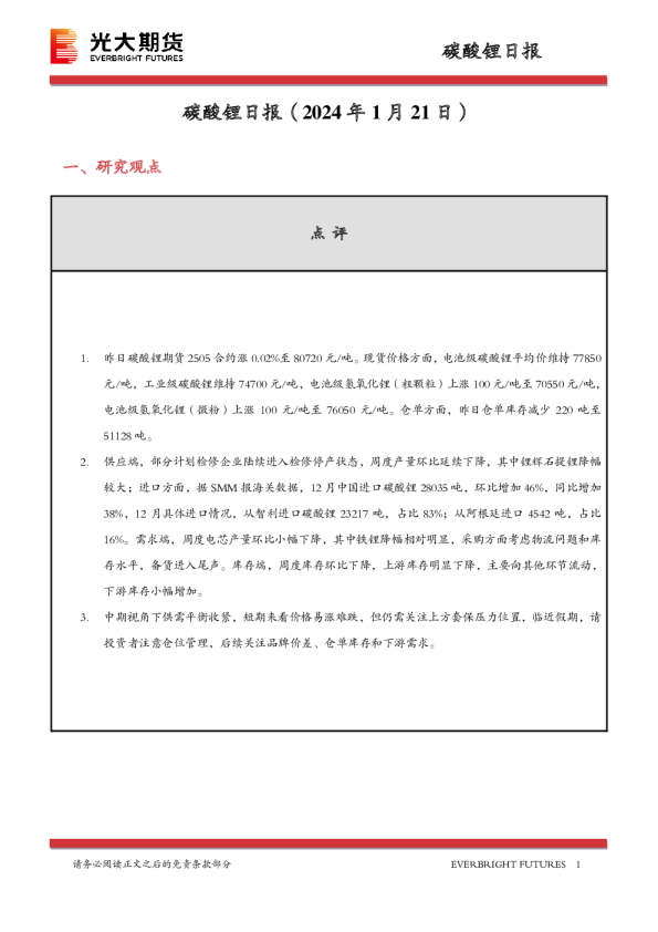 碳酸锂日报