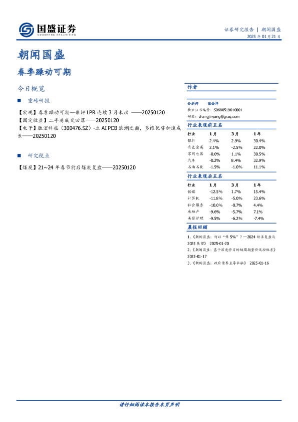 朝闻国盛