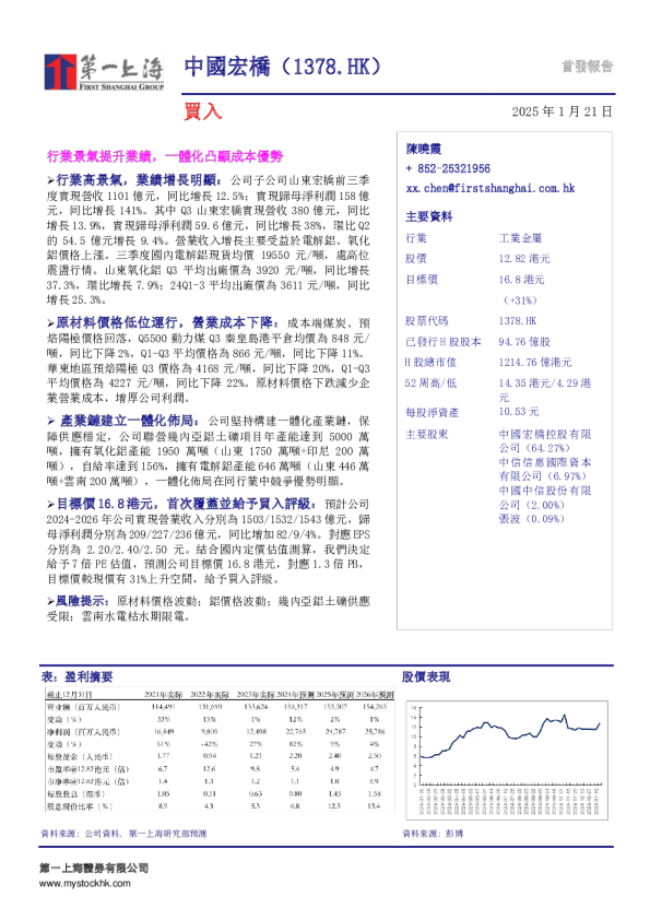 行业景气提升业绩，一体化凸显成本优势