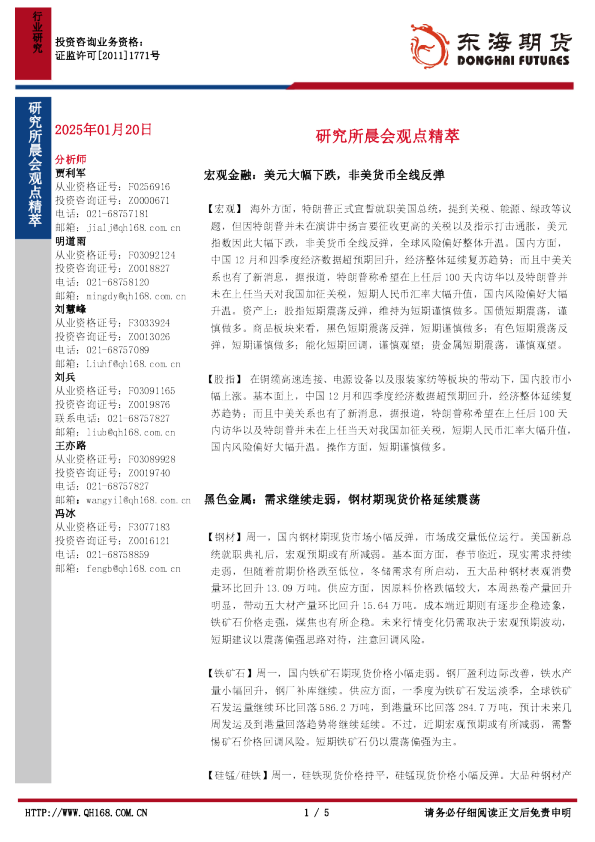 研究所晨会观点精萃