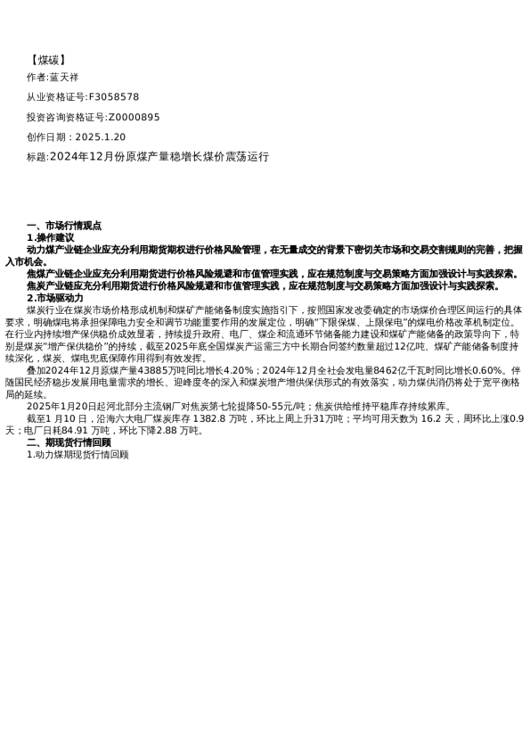 【能源】日报-2025-01-20