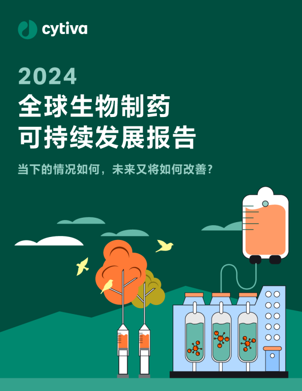 2024全球生物制药可持续发展报告
