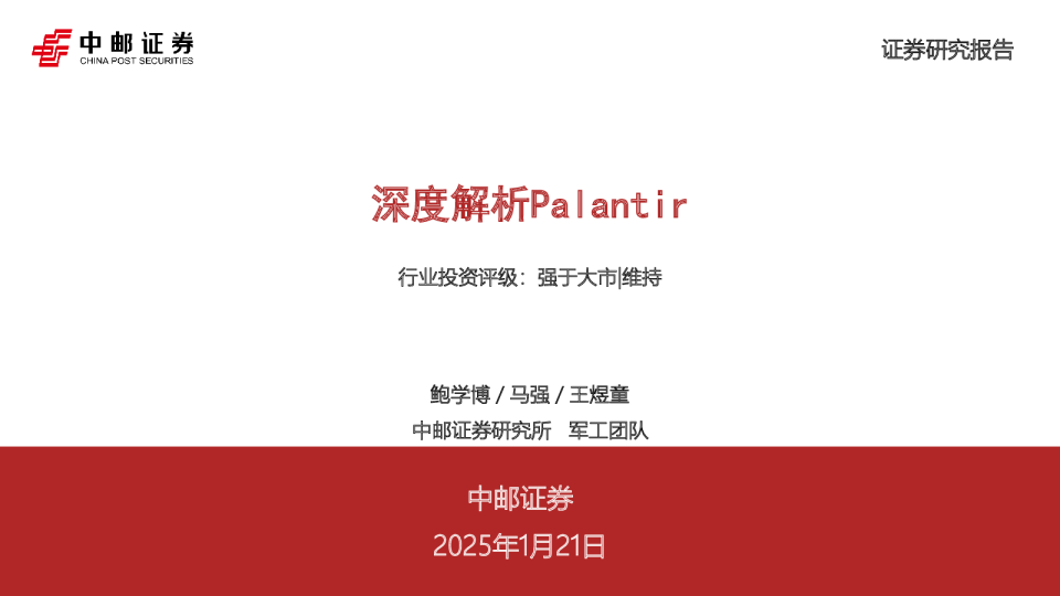 军工:深度解析Palantir