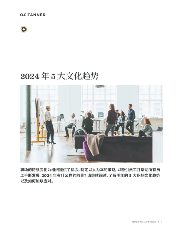 5 Culture Trends for 2024 - Simplified Chinese