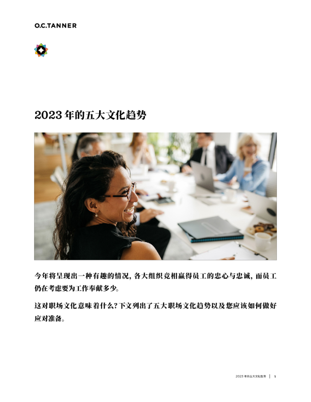 5 Culture Trends for 2023 - Simplified Chinese