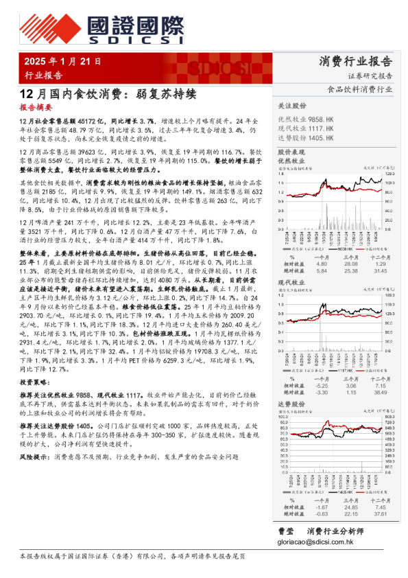 12月国内食饮消费：弱复苏持续