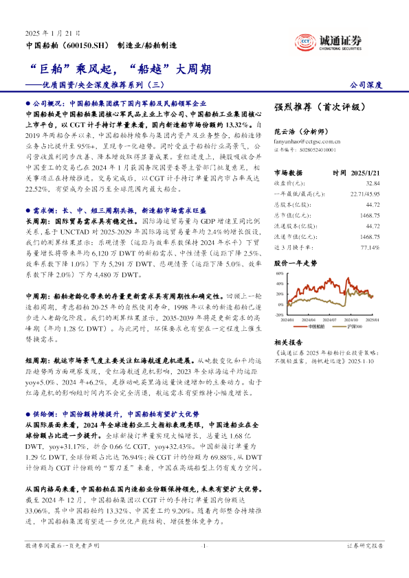 优质国资/央企深度推荐系列（三）：“巨舶”乘风起，“船越”大周期