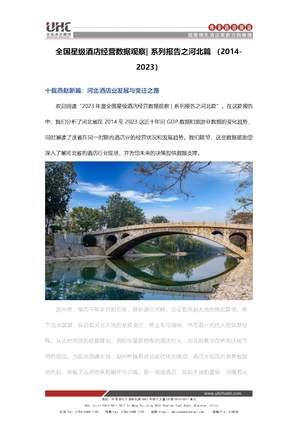 全国星级酒店经营数据分析之河北篇【2014-2023】