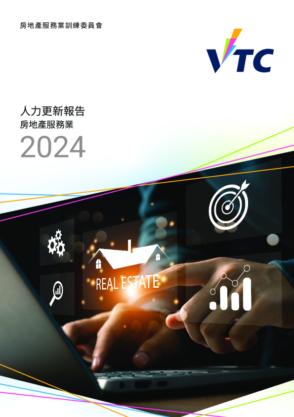 房地产服务业人力资源更新报告2024